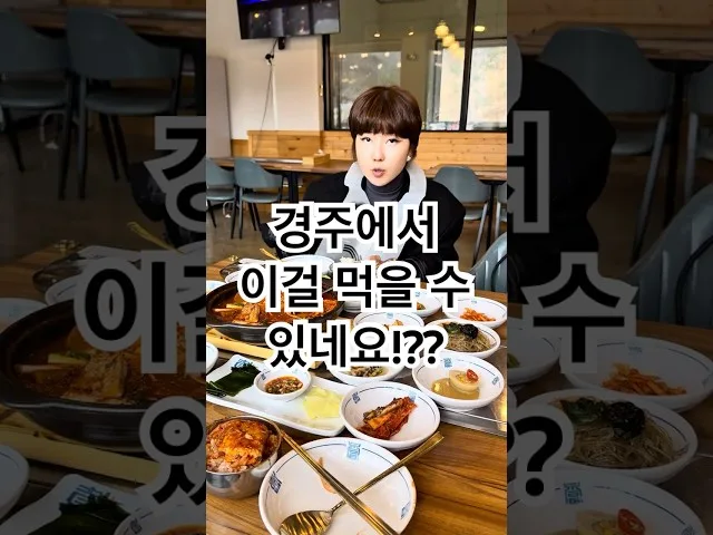 경주 황리단길 명품제주통갈치 방문 영상