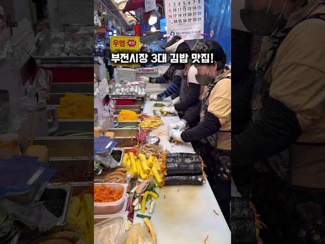 부산 서면 부전시장 3대 김밥 맛집 방문 영상