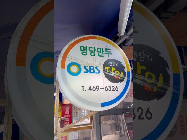 부산 초량 명당만두 방문 영상