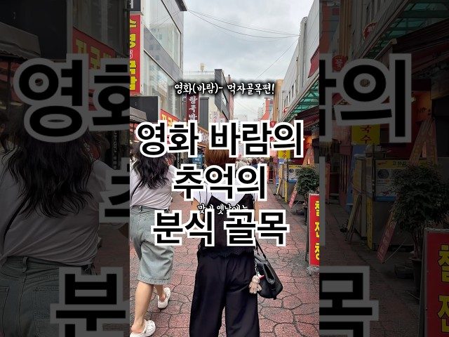 부산 서면 루마떡볶이 방문 영상