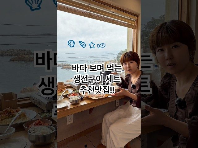 부산 해운대 죽성생선구이 방문 영상