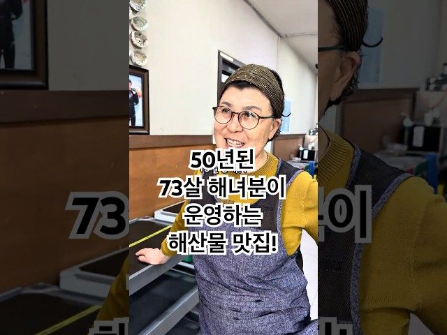 부산 기장 장씨해녀집 방문 영상