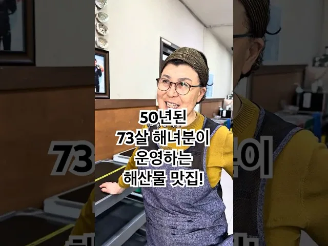 장씨해녀집 방문 사진 - 부산 기장 해산물 해산물