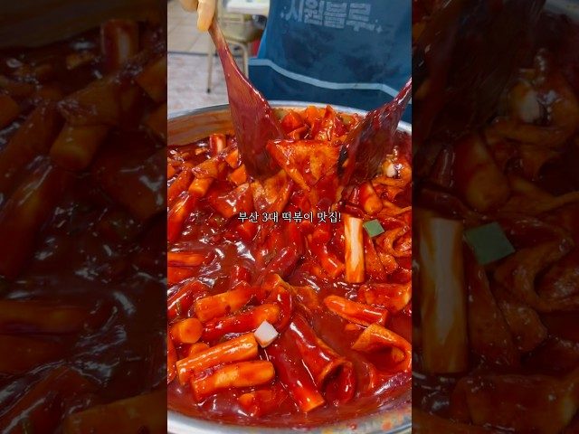 부산 해운대 빨간떡볶이 방문 영상