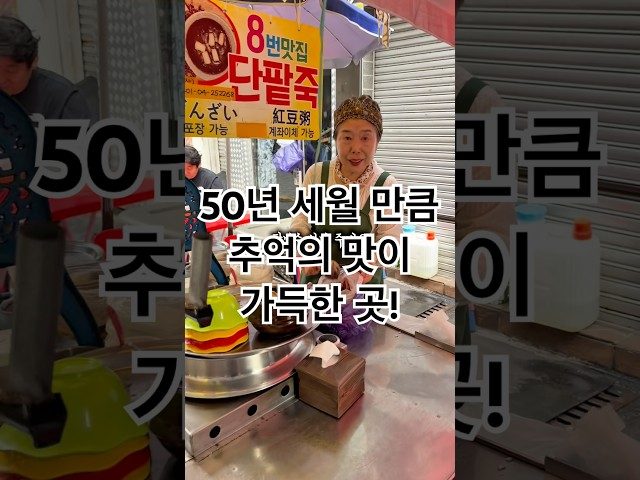부산 남포동 팥빙수 방문 영상