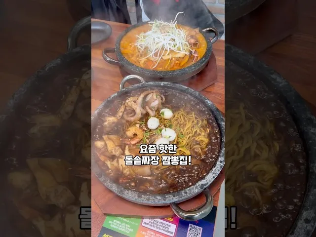 부산 해운대 송정돌짬뽕 방문 영상