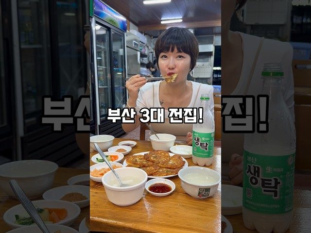 부산 동구 범일빈대떡 방문 영상
