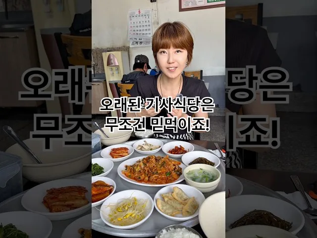 경주 시골길 광명기사식당 방문 영상