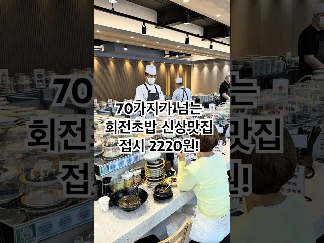 회전초밥센교 방문 사진 - 부산 동래 일식 초밥