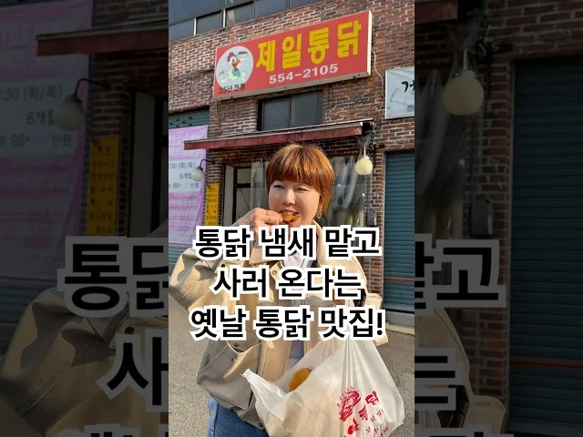 제일통닭 방문 사진 - 부산 동래 치킨·야식 통닭