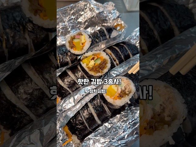 부산 온천장 승주네김밥 방문 영상
