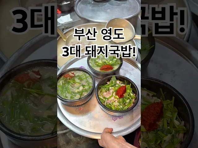 자개돼지국밥 방문 사진 - 부산 영도 돼지국밥 국밥