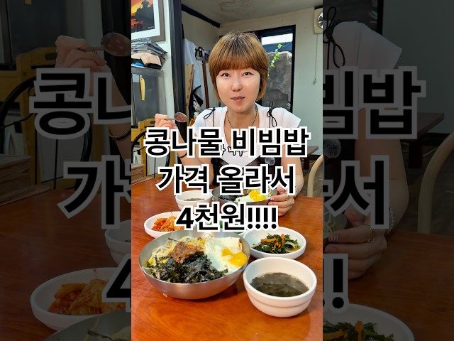 부산 서면 콩나물비빔밥 방문 영상