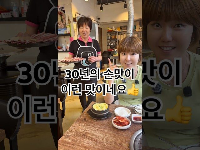 부산 하단 까치생숯불구이 방문 영상