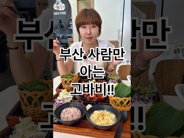 부산 해운대 쌈마이닭쌈밥 방문 영상