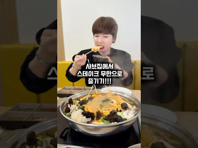 스테이크 배터지게 먹을수 있는 샤브집 방문 사진 - 부산 고기 스테이크
