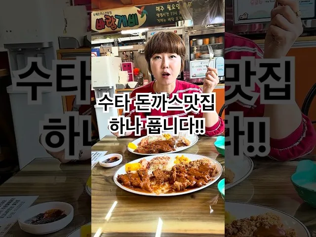 경주 황리단길 바람개비돈까스 방문 영상