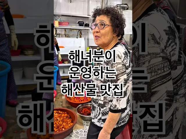 연화리해녀촌 방문 사진 - 부산 기장 해산물 해산물