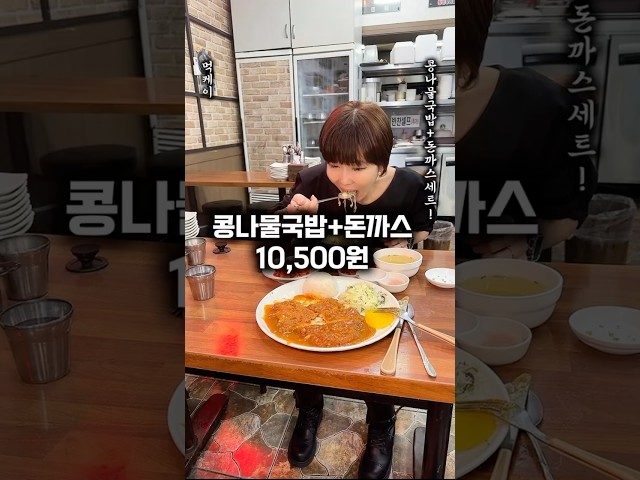 부산 동래 부산콩나물국밥 방문 영상