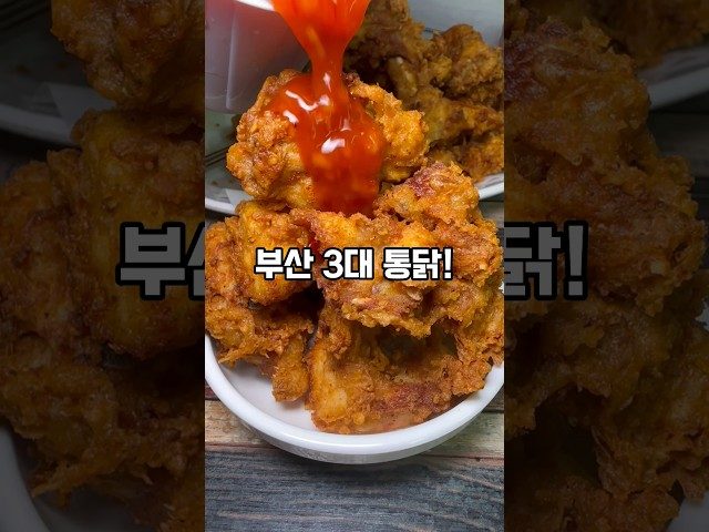 부산 남포동 거인통닭 방문 영상