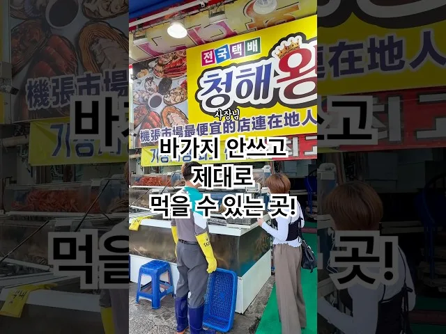 청해왕대게 방문 사진 - 부산 기장 해산물 대게