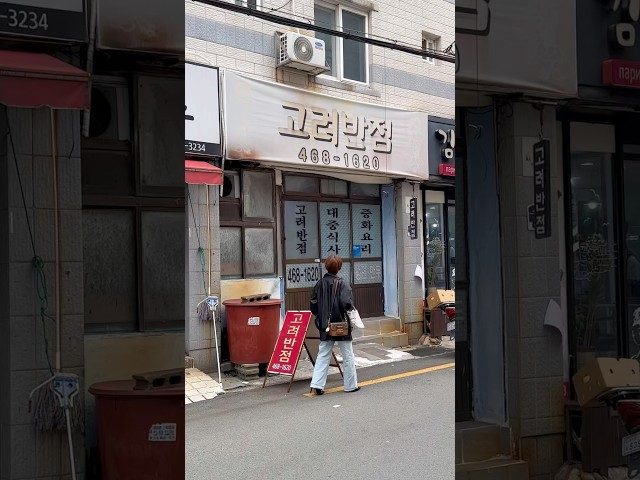 부산 초량 고려반점 방문 영상