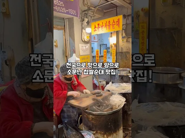 경주 성동시장 성동시장 순대맛집 방문 영상