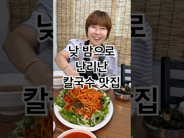 양산 을지로칼국수 방문 영상