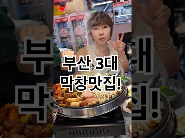 미친막창 방문 사진 - 부산 남포동 고기 막창