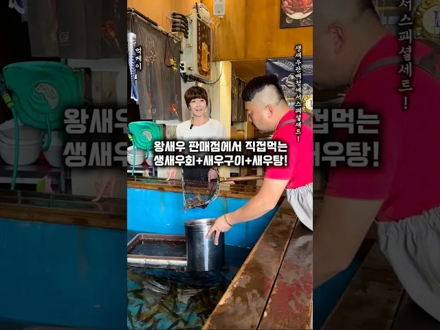 만담회 방문 사진 - 부산 해운대 해산물 새우