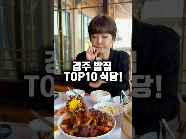 경주 황리단길 도화당 방문 영상