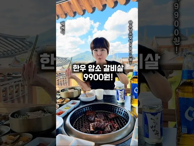 경주 황리단길 대릉갈비 방문 영상
