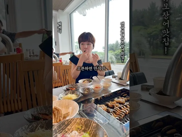 제주 제주시 청기와장어 방문 영상