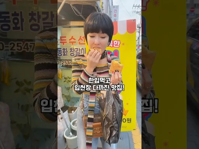 부산 동구 초량붕어빵 방문 영상