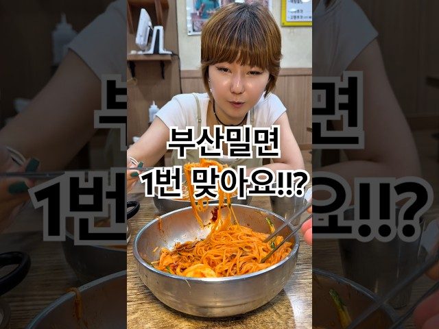 부산 동래 국제밀면 방문 영상