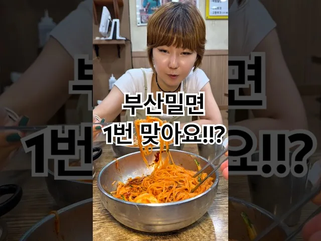 국제밀면 방문 사진 - 부산 동래 면류 밀면
