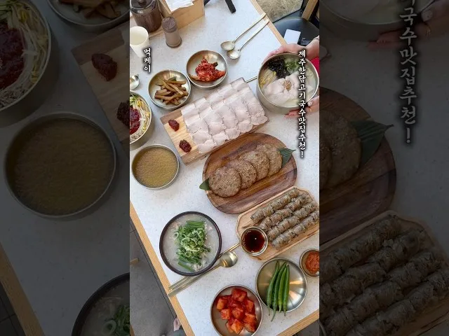 제주 애월 한담국수 방문 영상