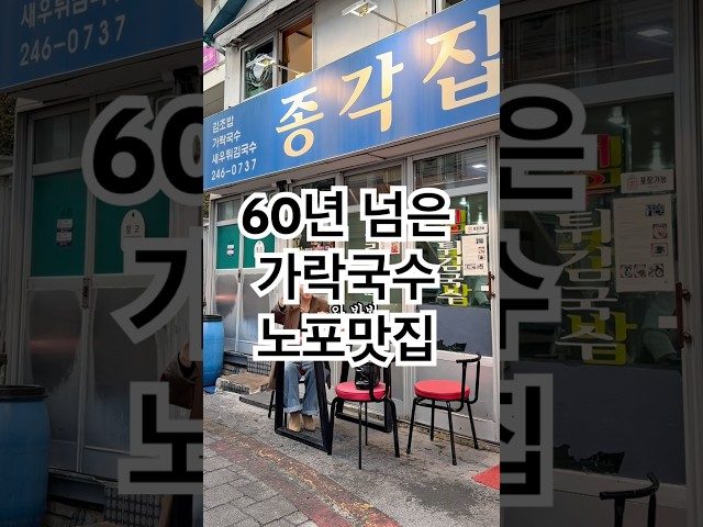 부산 남포동 종각집 방문 영상