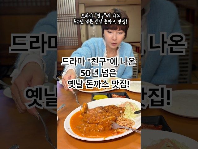 부산 초량 이백현옛날돈까스 방문 영상